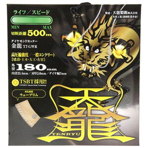 TENRYU �_�C�������h�J�b�^�[ ����180 T7-GWR �O�a:180mm ���a:25.4mm �R���N���[�g�p �����^���p �����K�p �嗝�Ηp �f�B�X�N�O���C���_�[�n