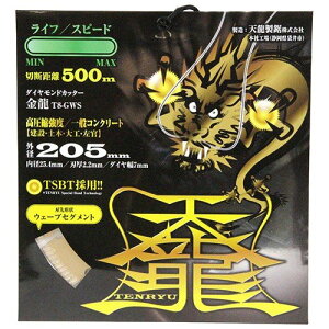 TENRYU _ChJb^[ 205 T8-GWS Oa:205mm a:25.4mm RN[gp ^p Kp 嗝Ηp fBXNOC_[n