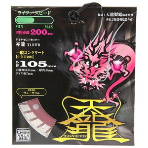TENRYU _ChJb^[ ԗ105 T4-RWR Oa:105mm Ea:20mm(15mm) RN[gp Kp ubNp fBXNOC_[n