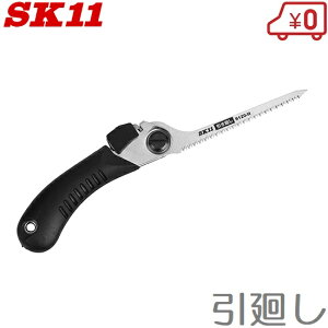 SK11 折りたたみノコギリ S120-H 引廻し鋸 折込鋸 のこぎり 鋸 粗大ゴミ 解体 小刀 小型ナイフ