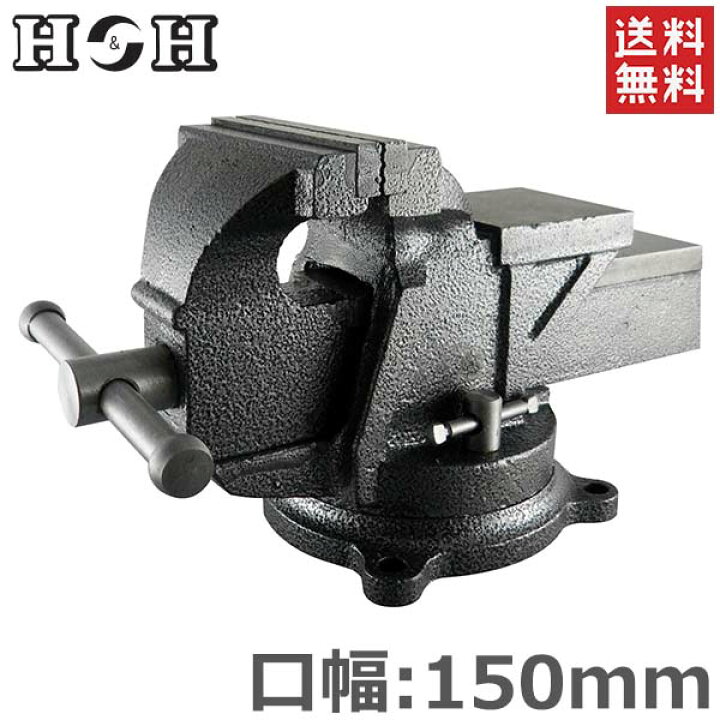 楽天市場】H&H 万力 リードバイス 150mm HRV-150 卓上 ガレージバイス 