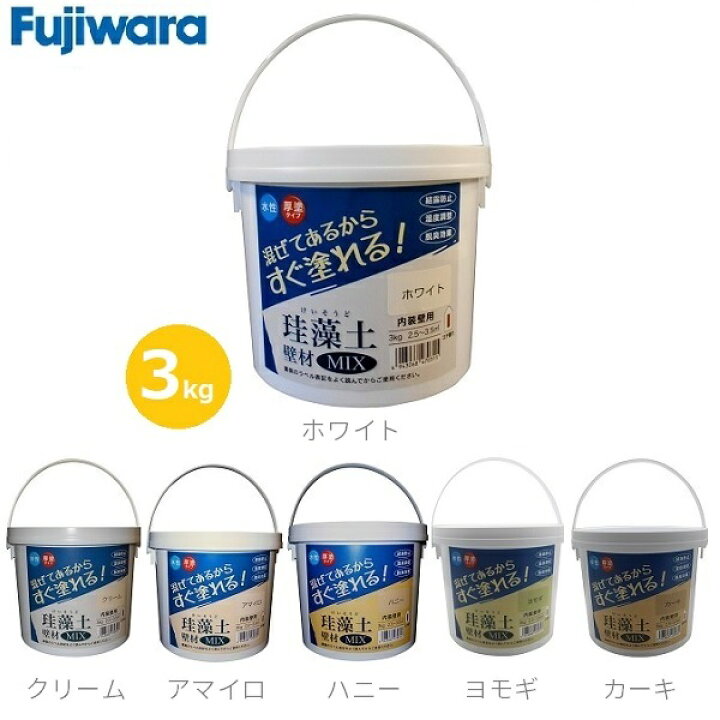 楽天市場】フジワラ化学 珪藻土 壁材MIX 3kg 内装壁用 水性 厚塗り 