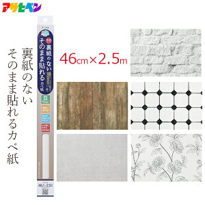 ATqy ̂Ȃ̂܂ܓ\Jx ǎ ׎ 46cm×2.5m S^Cv ȒP ̂sv ͗lւ ւ gC CN  DIY S