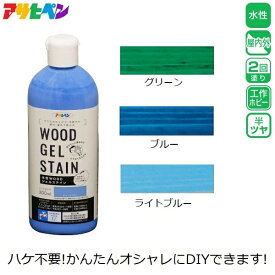 アサヒペン 水性ステイン 塗料 木部 木材 木製品用 300ml 水性WOODジェルステイン グリーン ブルー ライトブルー 屋内 屋外 テーブル 椅子 ベンチ イス 家具