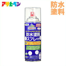 アサヒペン 防水塗料スプレー 420ml[透明 クリア 防水スプレー シーラー 風化 白化 凍結 防止 屋外用]