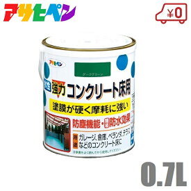 アサヒペン 水性塗料 0.7L 塗料 ペンキ 水性 床用 屋内 屋外 クリア コンクリート ツヤあり