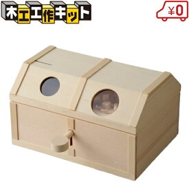 楽天市場 宝箱 木工 キットの通販