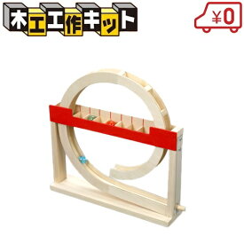 楽天市場 工作キット 小学生 高学年 ビー玉の通販 楽天市場 工作キット 小学生 高学年 ビー玉の通販