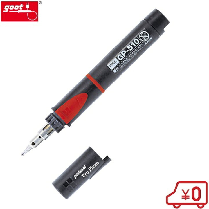 誠実】 グット goot ガス式はんだこて GP-510 goot(グット) ガス式半田こて(ガス無) GP-101S