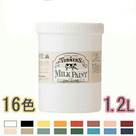 ターナー ペンキ ミルクペイント 水性 16色 1.2L アンティーク おしゃれ 室内 家具 ウッドデッキ 外壁 リフォーム 塗料