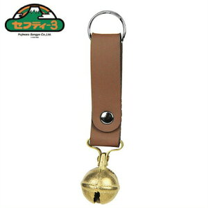 セフティ3 熊よけ鈴 SKY-7 熊よけの鈴 クマよけの鈴 クマよけ鈴 ベル 登山用品 防獣 獣除け 熊鈴 クマ鈴