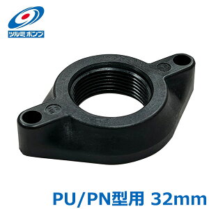 �c���~�|���v �����|���v PU�^ PN�^ �|���v�p�˂����݃t�����W 32mm 32A �ߌ��|���v �������i ���� �p�[�c �r���|���v 32PN2.15S/32PNA2.15S/32PNW2.15S/32PRA2.13S/32PRW2.13S/32PUA2.15S/32PUW2.15S