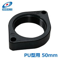 ツルミポンプ 水中ポンプ PU型ポンプ用ねじ込みフランジ 50mm 50A 鶴見ポンプ 交換部品 部材 パーツ 排水…
