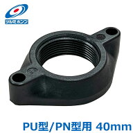 ツルミポンプ 水中ポンプ PU型 PN型 ポンプ用ねじ込みフランジ 40mm 40A 鶴見ポンプ 交換部品 部材 パー…