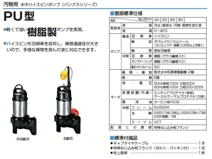 楽天市場】ツルミポンプ 水中ポンプ 100V 汚水 汚物用 排水ポンプ 