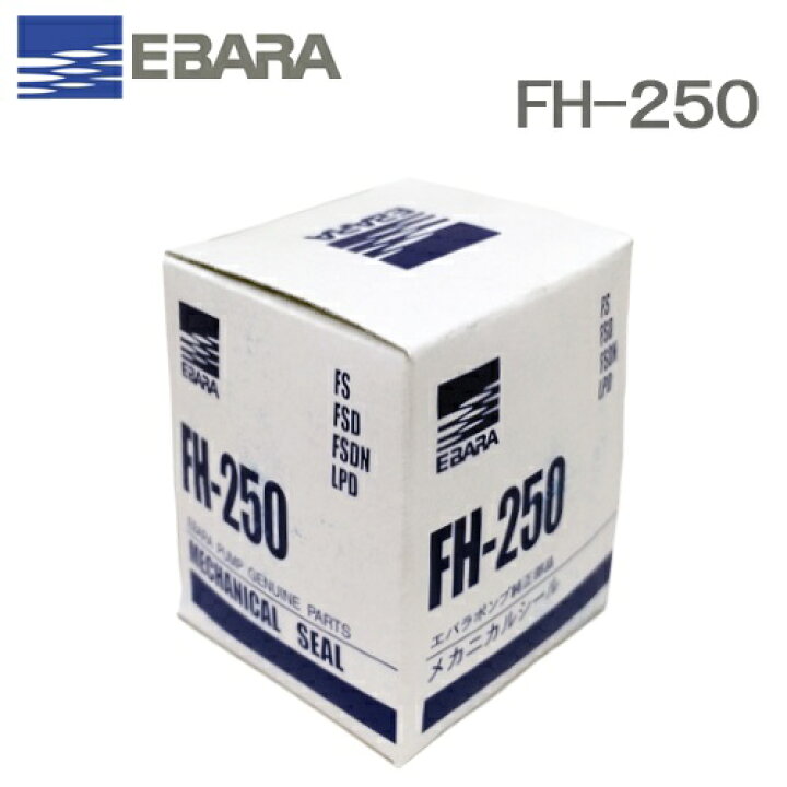 楽天市場】荏原ポンプ メカニカルシール FH-250 CFS21-8215 Oリング付 