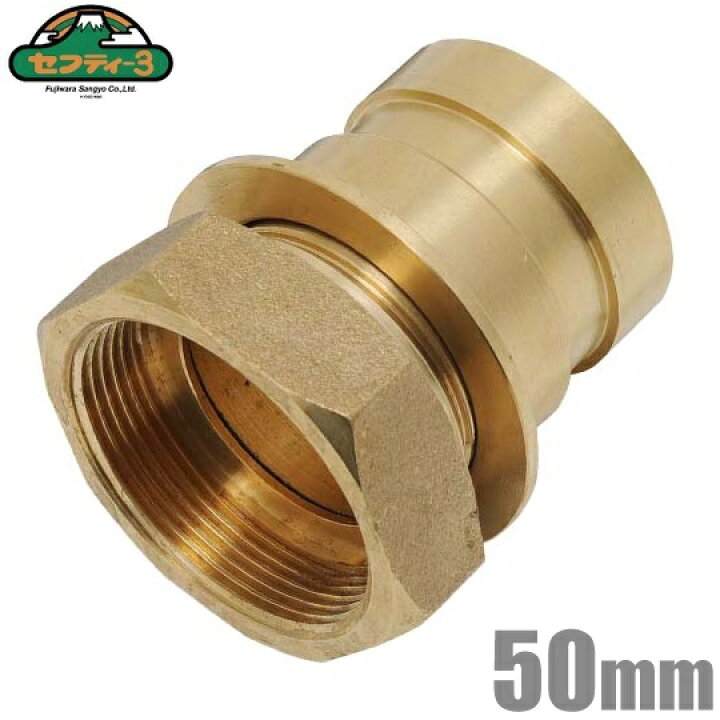 楽天市場】セフティー3 町野式カップリング 50mm オスメスセット 町野  