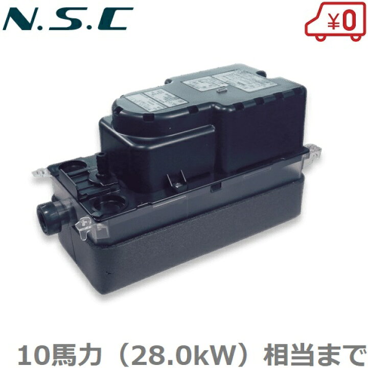 楽天市場】NSC ドレンポンプ NP20W2 単相100V/200V ドレン用ポンプ 