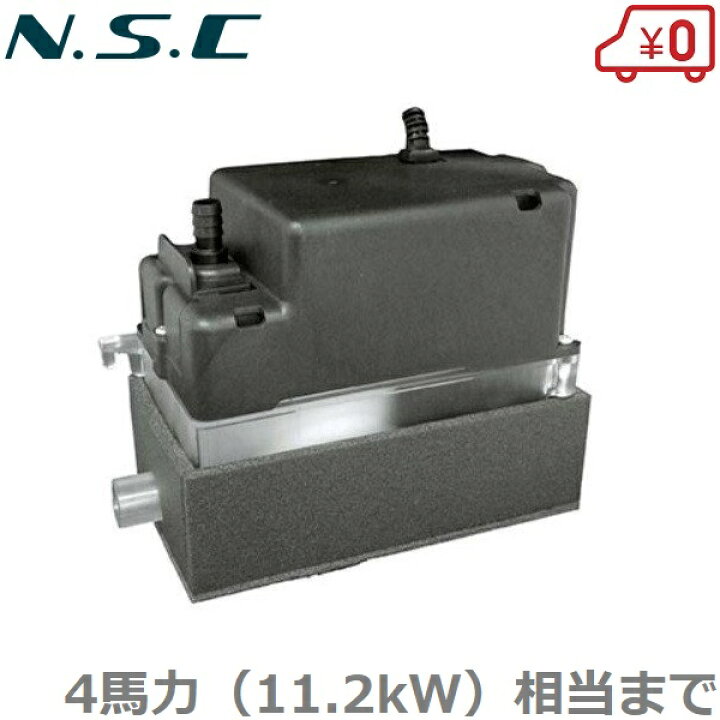 楽天市場】NSC ドレンポンプ HA121J HA122J 単相100V/200V ドレン用 