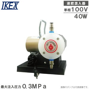 IKEX �t�썬���� �W�F�b�g�z�[�}�[ 100V 40W ��ʃ|���v �����|���v �t�쒍���@ �d�� �t�썬���@ �_�� �t�̔엿 ���W�F�b�g�p���X JP-100S40W