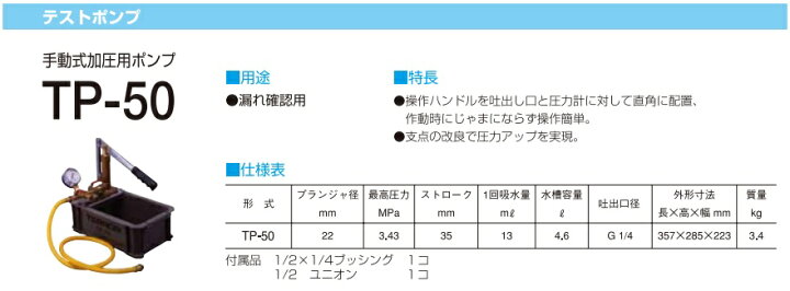楽天市場】寺田ポンプ テストポンプ 手動式加圧用ポンプ 手動式加圧  