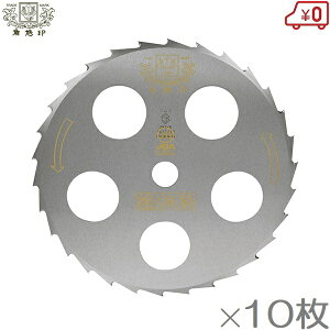 ツムラ 日本製 チップソー 草刈り用チップソー 30枚刃 磨穴付 255×1.25 10枚組 刈払刃 笹刈用 草刈機 替刃 刈払い刃 草刈り 替え刃