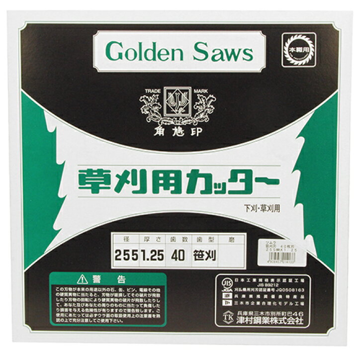 楽天市場】ツムラ 刈払刃 笹刈用 40枚刃 255×1.25 5枚組 日本製 草刈機  