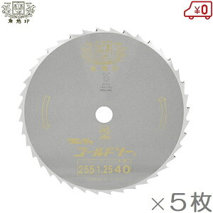 ツムラ 刈払刃 笹刈用 40枚刃 255×1.25 5枚組 日本製 草刈機 替刃 刈払い刃 草刈り 替え刃