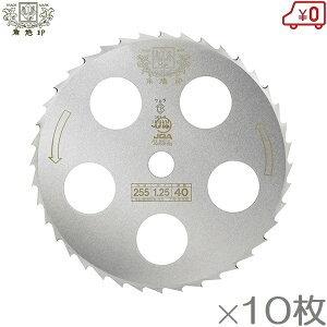 ツムラ 刈払刃 笹刈用 40枚刃 磨穴付 255×1.25 10枚組 日本製 草刈機 替刃 刈払い刃 草刈り 替え刃