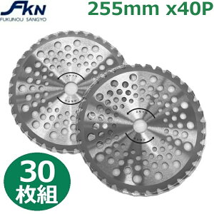 草刈り機 替刃 チップソー 草刈り 草刈り用 草刈機替刃 255mmx40P 替え刃 刃 草刈り用チップソー 草刈り機 草刈機 刈払機 刈払い機 草刈り機 軽量 部品 パーツ 30枚組