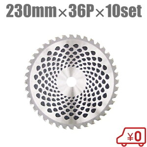 草刈機 チップソー 替刃 ダッシュ軽チップソー 230mm×36P 10枚セット 草刈り機 刃 刈払機 刈払い機