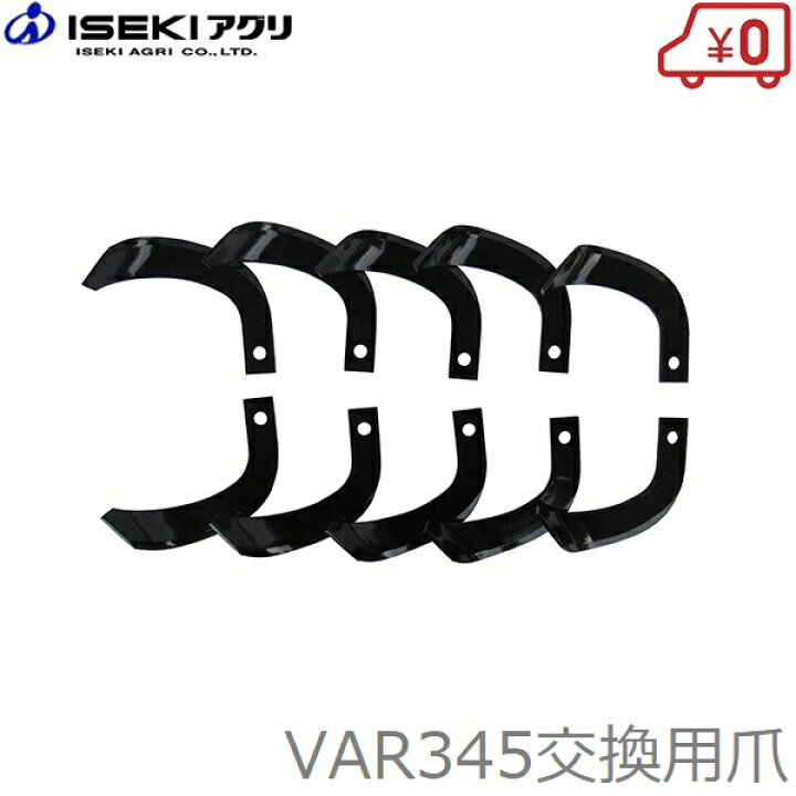 楽天市場】アグリップ VAR345用 交換爪セット 耕運機 小型管理機 耕運 