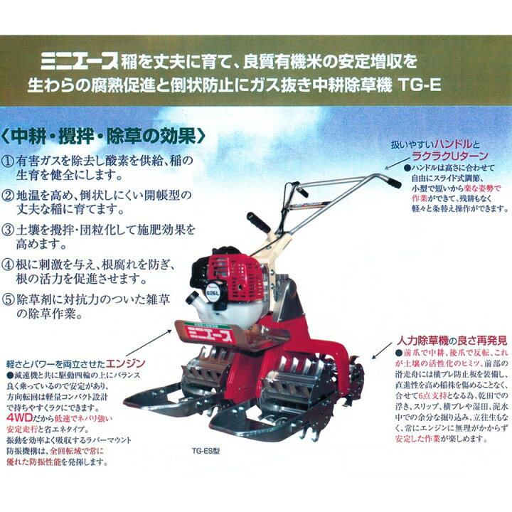 楽天市場】水田除草機 乗用 ミニエース TG-ES 管理機 耕運機 耕うん機 