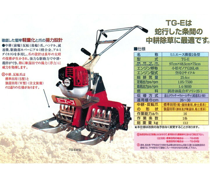 楽天市場】水田除草機 管理機 耕運機 耕うん機 ミニエース TG-EW 