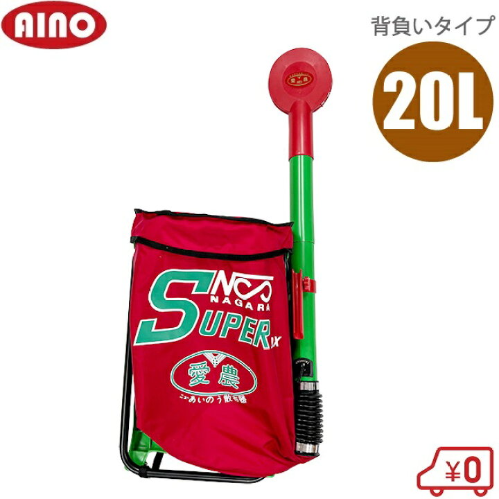 楽天市場】愛農 肥料散布機 背負い 農薬散布機 手動 容量20L 融雪剤 