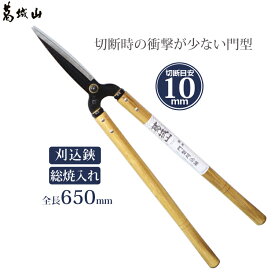 葛城山 刈込鋏 門型 刈り込みばさみ 650mm 刃長165mm 刈込バサミ 枝切りバサミ 刈り込み鋏 木柄 木製柄 剪定鋏 剪定ばさみ 剪定バサミ 生垣 生け垣 剪定 #3337