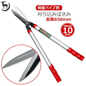 月鹿 刈り込みばさみ 軽量アルミ柄 刈込鋏 刈り込み鋏 刈り込みハサミ 剪定ばさみ 枝切りはさみ 剪定鋏