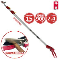 高枝切りバサミ 超軽量 2.4m 3段伸縮 高枝切鋏 高枝切り鋏 高枝切りばさみ キャッチ機能 掴める 剪定ばさ…