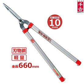 千吉 刈込鋏 軽量 角型パイプ柄 SGL-9 刈込バサミ 軽い 枝切りバサミ 刈り込みばさみ 剪定鋏 剪定バサミ