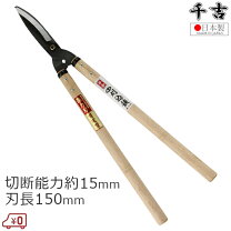 楽天市場】越前 打 刃物刈込鋏の通販