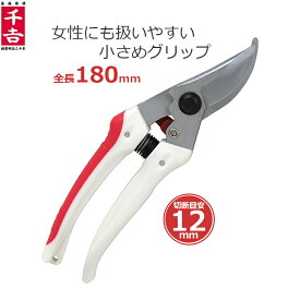 軽量 剪定鋏 SGP-43 剪定ばさみ 剪定はさみ 握りやすい 小型 女性 枝きりはさみ