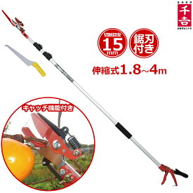 日本製 高枝切りバサミ 4m キャッチ機能付き 高枝切り鋏 伸縮 高枝切鋏 剪定ばさみ 枝切りはさみ 収穫はさみ 果樹 高枝切バサミ