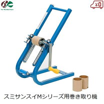 楽天市場】スミサンスイ 巻取機の通販