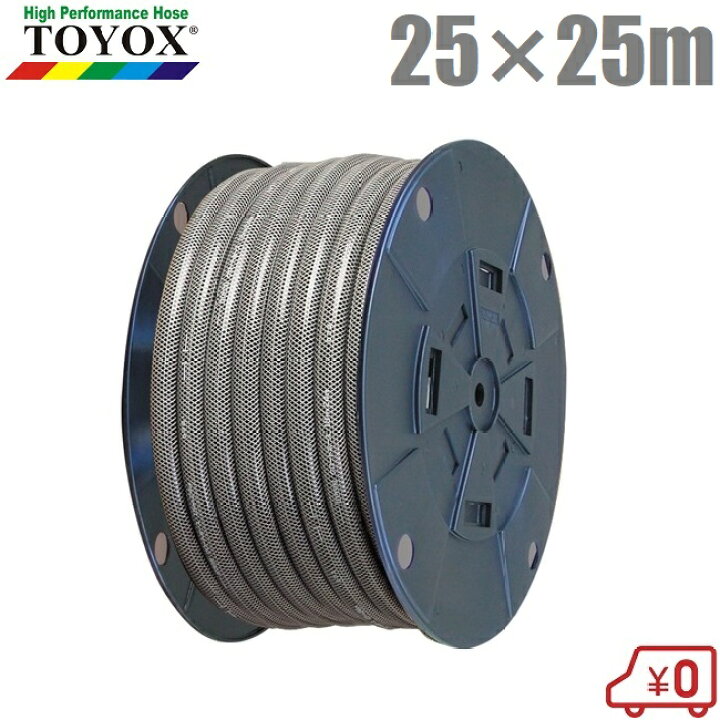 楽天市場】トヨックス 散水ホース 25mm×25m クロートホースKTH-2525BK 