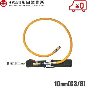 ic z[Xpz_[xg A^ 10mm(G3/8) Xv[z[X _Ɨpz[X ͕@ GW  _Uz@