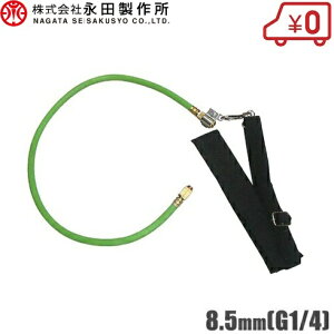 ic z[XpV_[xg 1.5^ 8.5mm(G1/4) z[X1.5m Xv[z[X _Ɨpz[X ͕@ GW  _Uz@