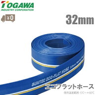 十川産業 排水ホース 32mm×10m 水中ポンプ 排水ポンプ 農業用ホース 送水ホース 散水ホース エコフラッ…