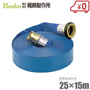 񏤐쏊 Uz[X Tj[z[X 25mm×15m 0.7MPa JbvOt [25A rz[X XvN[ Ɩp { ]