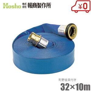 񏤐쏊 Uz[X Tj[z[X 32mm×10m 0.7MPa JbvOt [32A rz[X XvN[ Ɩp { ]