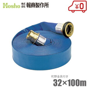 񏤐쏊 Uz[X Tj[z[X 32mm×100m 0.7MPa JbvOt [32A rz[X XvN[ Ɩp { ]